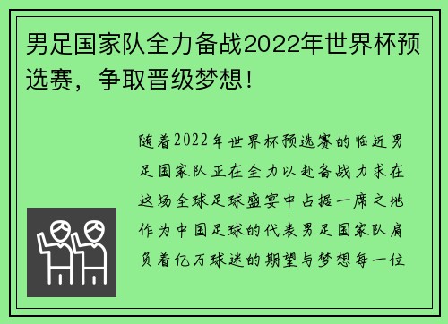 男足国家队全力备战2022年世界杯预选赛，争取晋级梦想！