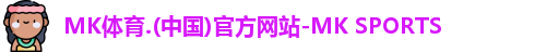MK体育